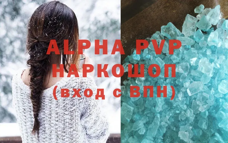 купить наркотики сайты  Красновишерск  shop как зайти  Alpha-PVP крисы CK 